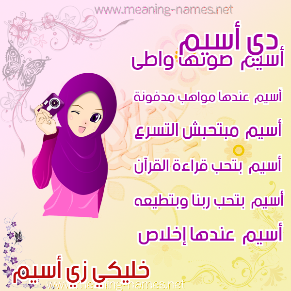 صور اسماء بنات وصفاتهم